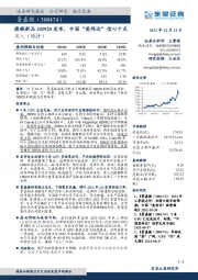 旗舰新品JH920发布，中国“英伟达”信心十足