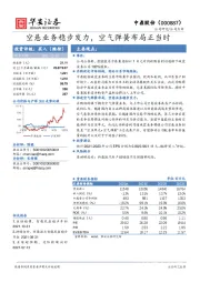 空悬业务稳步发力，空气弹簧布局正当时