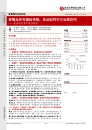 爱普股份首次覆盖报告：香精业务有望超预期，食品配料打开后续空间