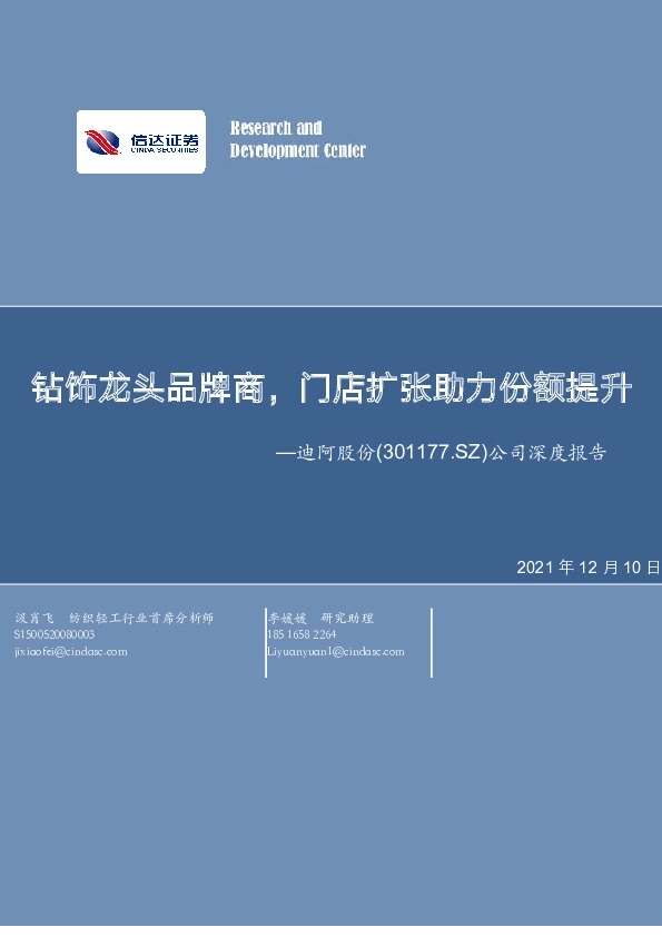 公司深度报告：钻饰龙头品牌商，门店扩张助力份额提升