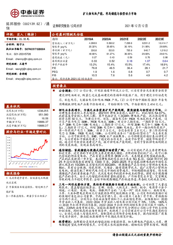 扩大锂电池产能，布局储能与轻型动力市场