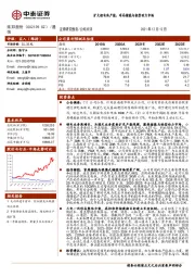 扩大锂电池产能，布局储能与轻型动力市场