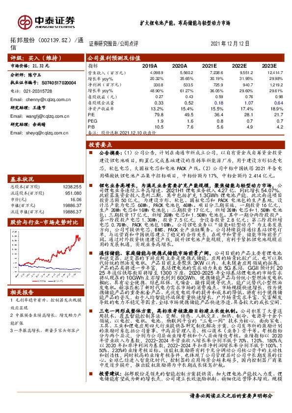 扩大锂电池产能，布局储能与轻型动力市场