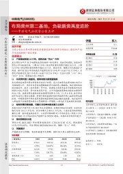 中科电气拟投资公告点评：布局贵州第二基地，负极新贵再度进阶