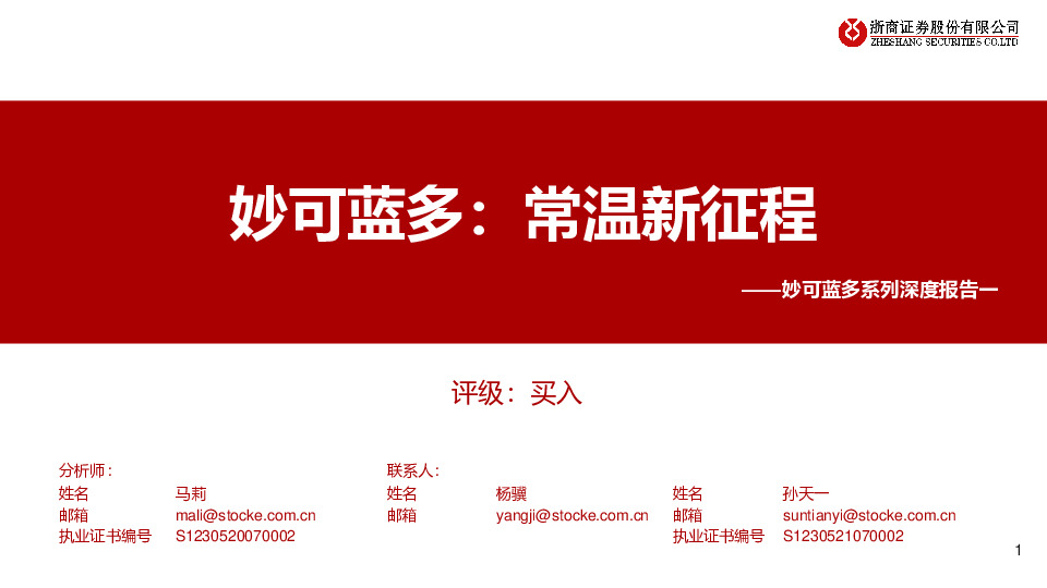 妙可蓝多系列深度报告一：妙可蓝多：常温新征程