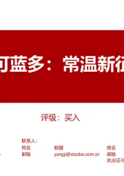 妙可蓝多系列深度报告一:妙可蓝多:常温新征程
