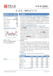 美·共享,6xN值“不”同