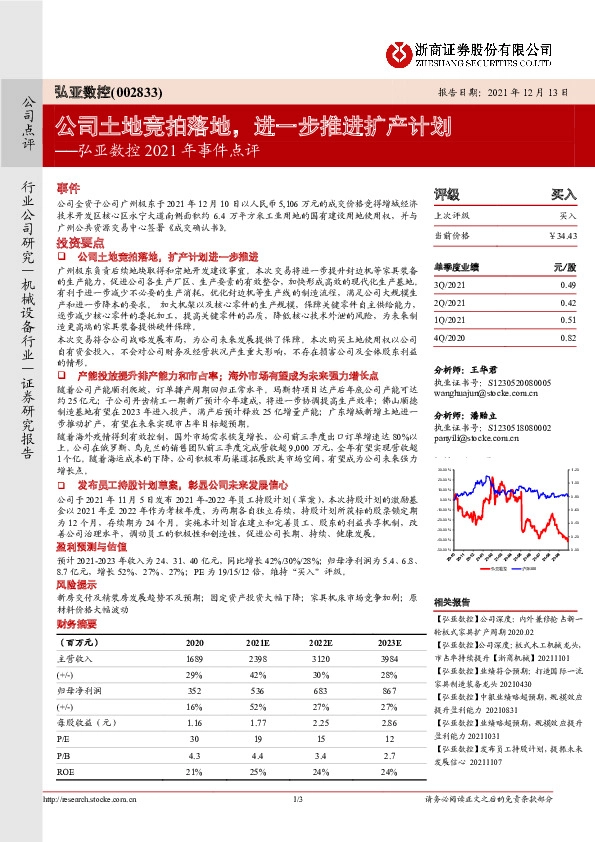 弘亚数控2021年事件点评：公司土地竞拍落地，进一步推进扩产计划