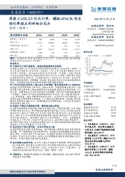 再获CATL2.5亿元订单，模组+PACK迎自动化率拐点利好细分龙头