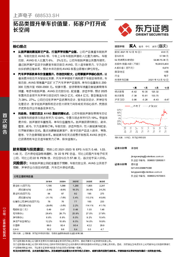 拓品类提升单车价值量，拓客户打开成长空间