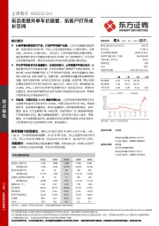 拓品类提升单车价值量，拓客户打开成长空间