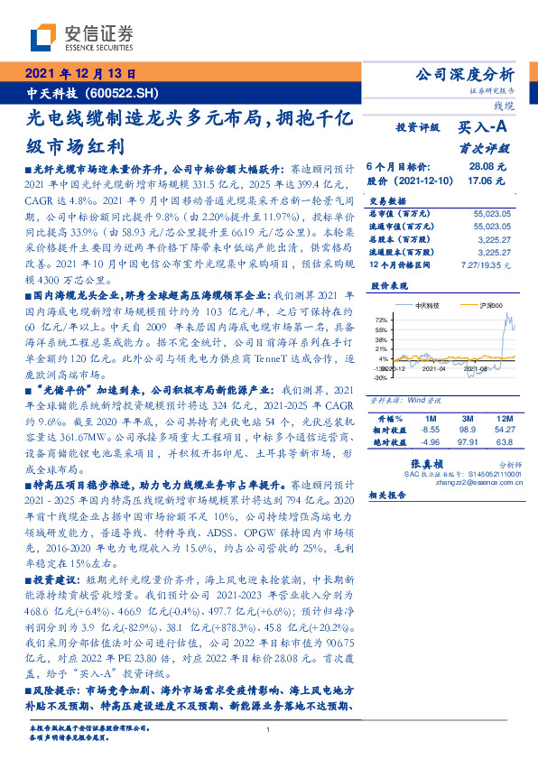 光电线缆制造龙头多元布局，拥抱千亿级市场红利