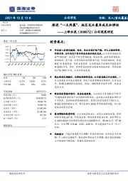 公司深度研究：推进“一主两翼”，地区龙头兼具成长和弹性