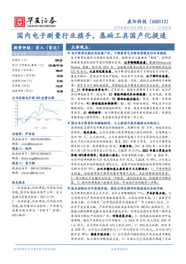 国内电子测量行业旗手，基础工具国产化提速