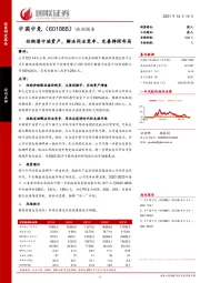 收购港中旅资产,解决同业竞争、完善牌照布局