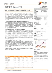 进军BIPV组件生产，绿色产业链融合再下一城