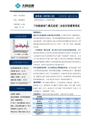 “双轮驱动”模式成型 业务扩张蓄势待发
