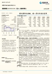 深化国际化战略,进一步打开成长空间