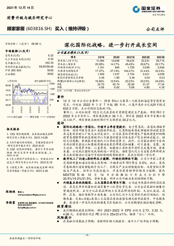 深化国际化战略，进一步打开成长空间