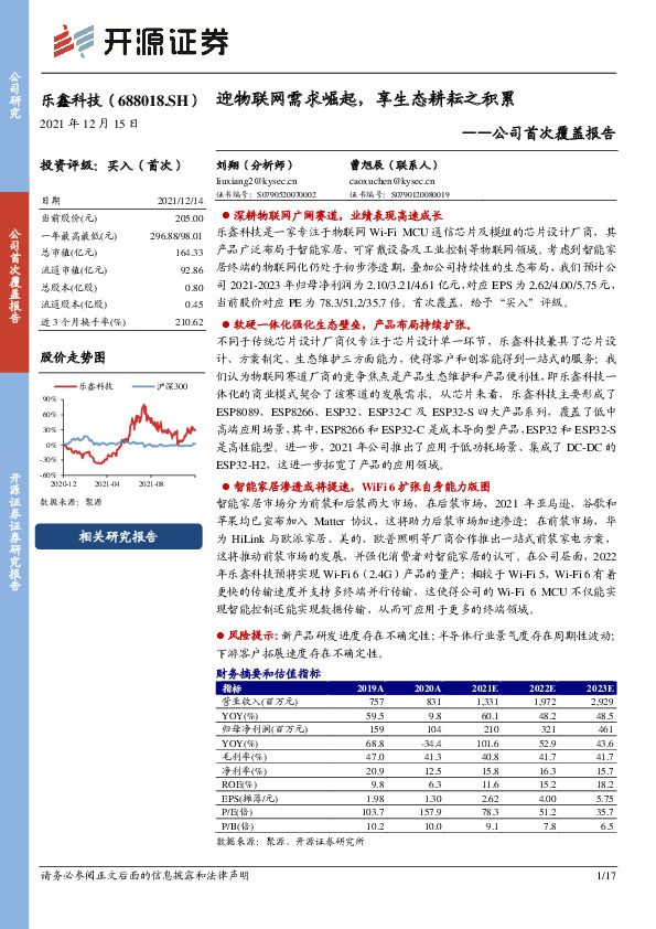 公司首次覆盖报告：迎物联网需求崛起，享生态耕耘之积累