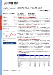 公司首次覆盖报告:迎物联网需求崛起,享生态耕耘之积累