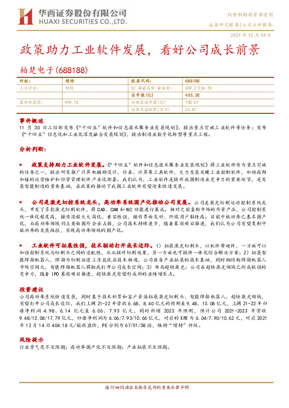 政策助力工业软件发展，看好公司成长前景