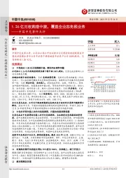 中国中免事件点评：1.26亿元收购港中旅，覆盖全业态免税业务