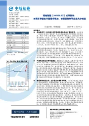 点评报告：双碳目标催生节能需求增加，智慧供热领军企业充分受益