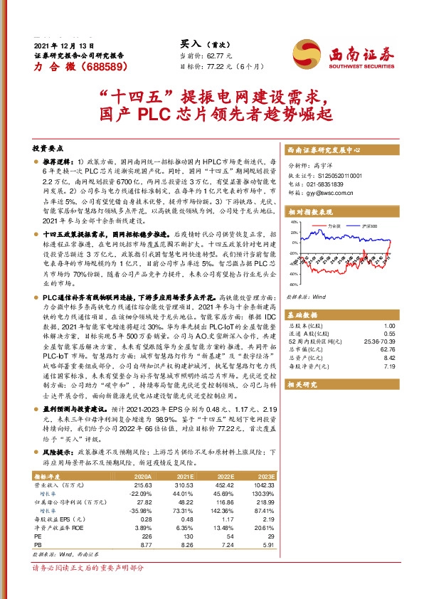 “十四五”提振电网建设需求，国产PLC芯片领先者趁势崛起