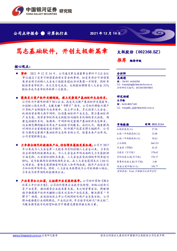 笃志基础软件，开创太极新篇章