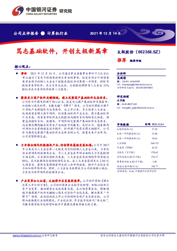 笃志基础软件，开创太极新篇章