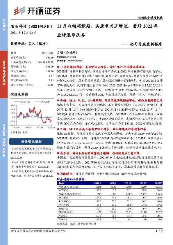公司信息更新报告：11月内销超预期、美亚重回正增长，看好2022年业绩逐季改善