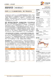 拟投资10.37亿元建设墨西哥基地，海外产能加速布局