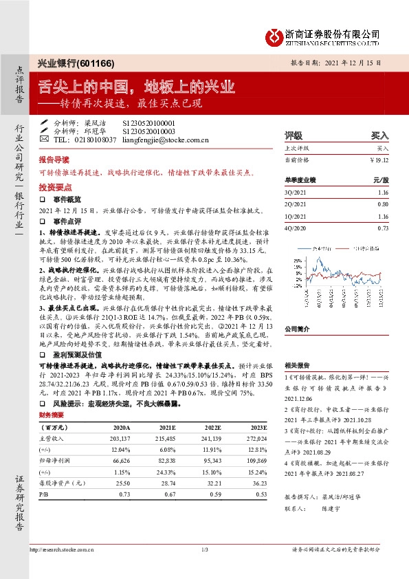 转债再次提速，最佳买点已现：舌尖上的中国，地板上的兴业
