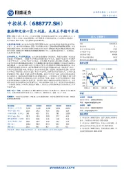 激励绑定核心员工利益，未来五年稳中求进
