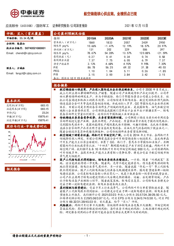 航空铸造核心供应商，业绩拐点已现