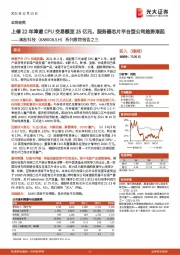 系列跟踪报告之三：上修22年津逮CPU交易额至25亿元，服务器芯片平台型公司趋势渐起