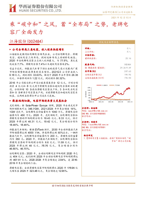 乘“碳中和”之风，蓄“全布局”之势，老牌电容厂全面发力