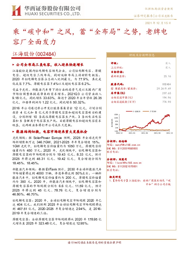 乘“碳中和”之风，蓄“全布局”之势，老牌电容厂全面发力