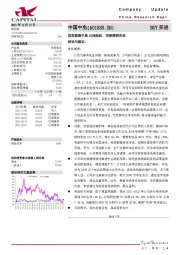 拟收购港中旅100%股权,完善牌照布局