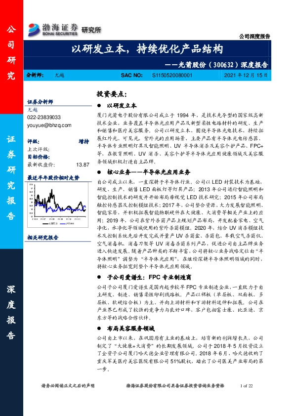 深度报告：以研发立本，持续优化产品结构