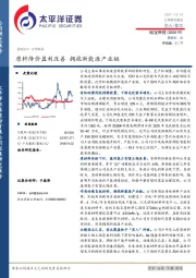 原料降价盈利改善 拥抱新能源产业链