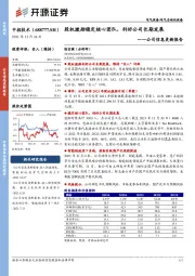 公司信息更新报告:股权激励稳定核心团队,利好公司长期发展