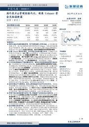 海外技术&管理经验内化,剥离Urbaser资金充裕谋新篇