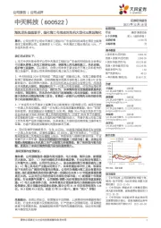 海风龙头强强联手，强化海工布局应对风机大型化&深远海化