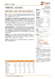 收购港中旅资产100%股权,解决同业竞争+完善免税布局