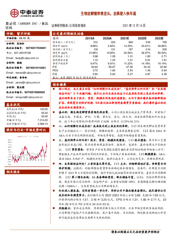 生物发酵营养素龙头，发展驶入快车道