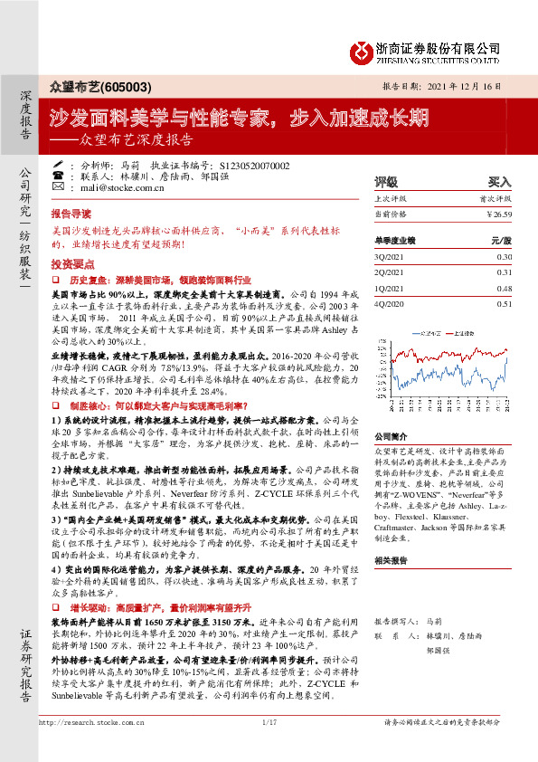 众望布艺深度报告：沙发面料美学与性能专家，步入加速成长期