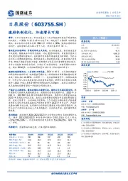 激励机制优化，加速增长可期