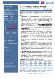 购入KrF光刻机,定增加码高纯硫酸